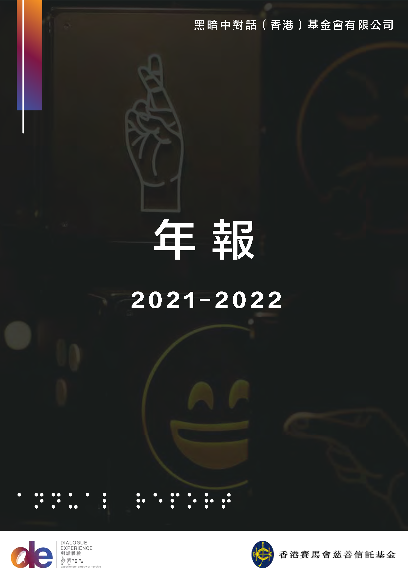 年度报告 2021-2022
