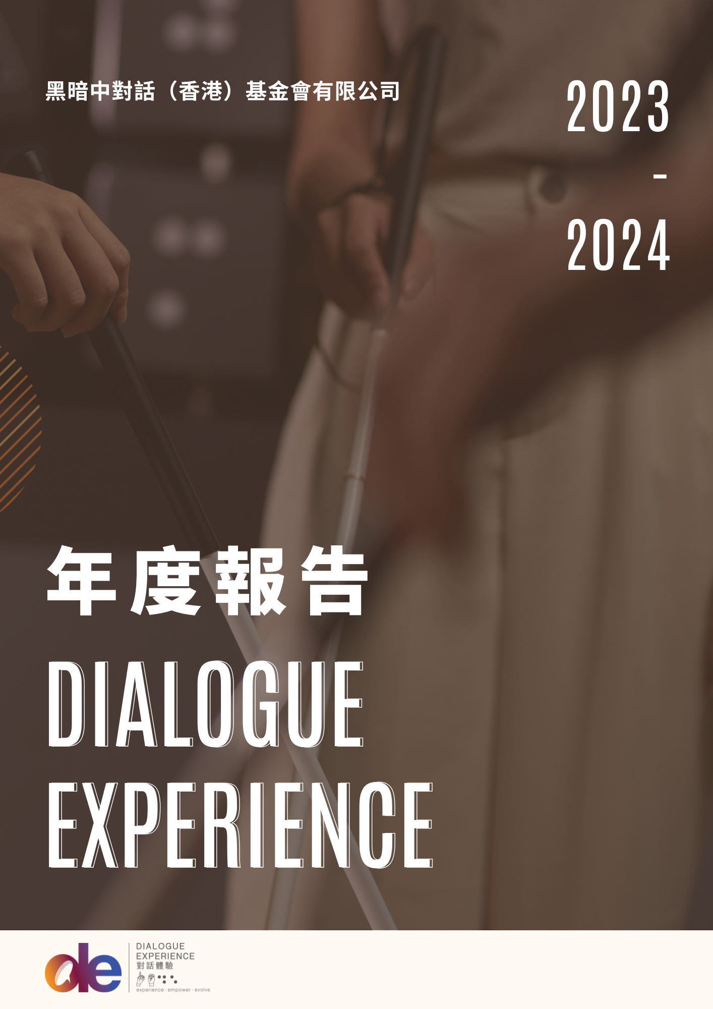 2022-2023年度報告