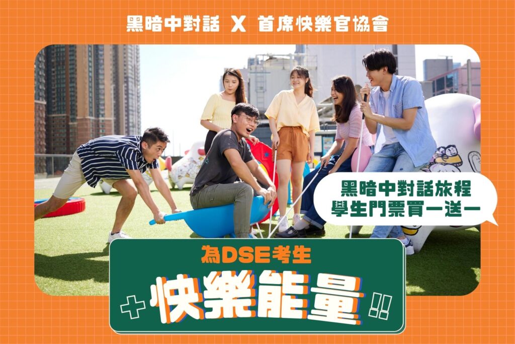 文憑試考生限定優惠