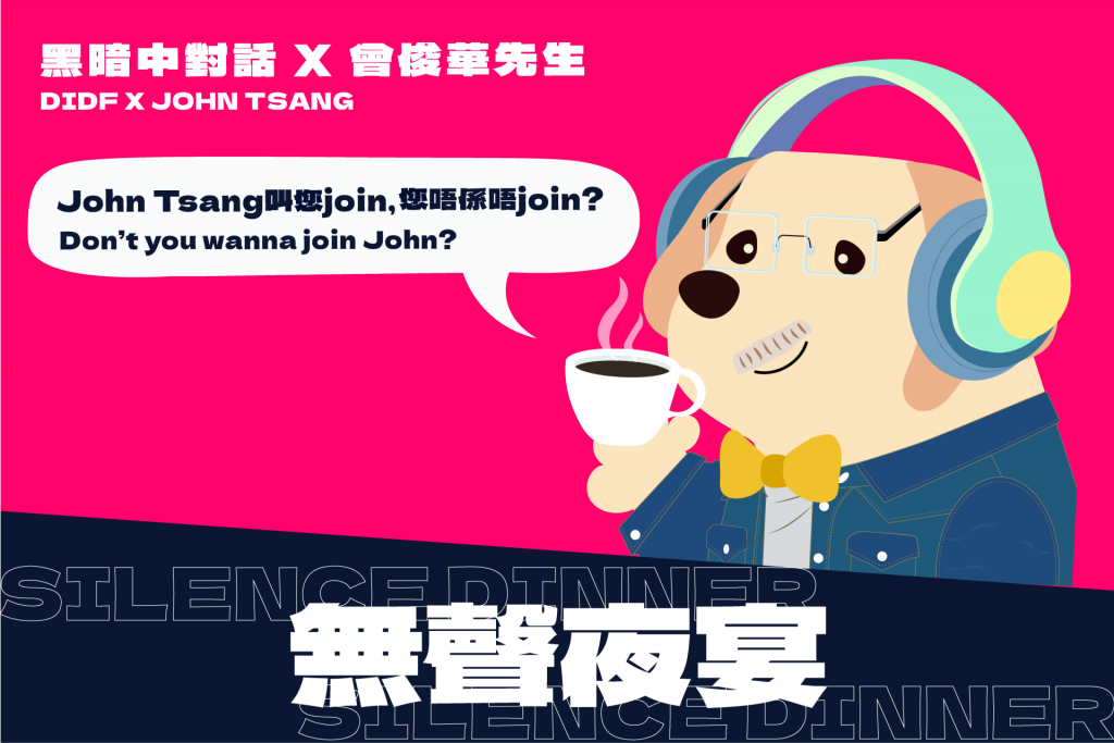 無聲夜宴