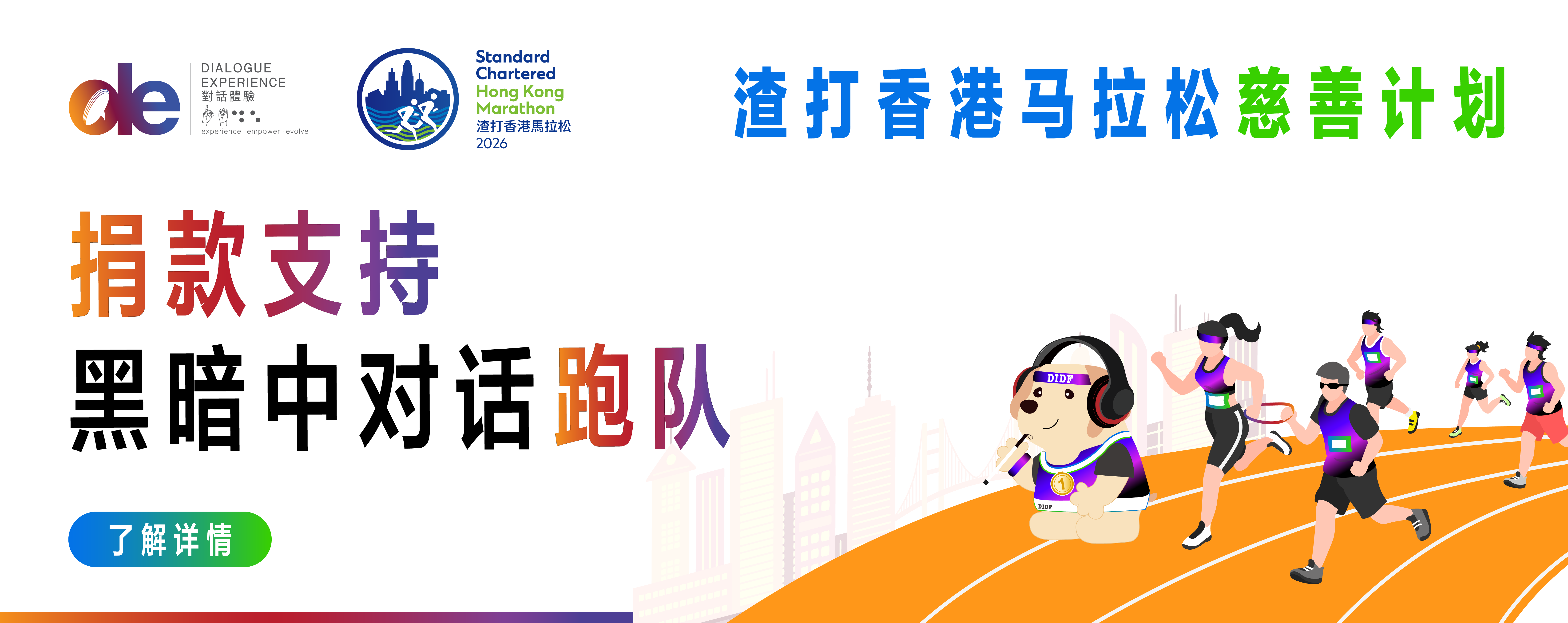 MainPage_SC Marathon_1600 x 1200_Donate-簡