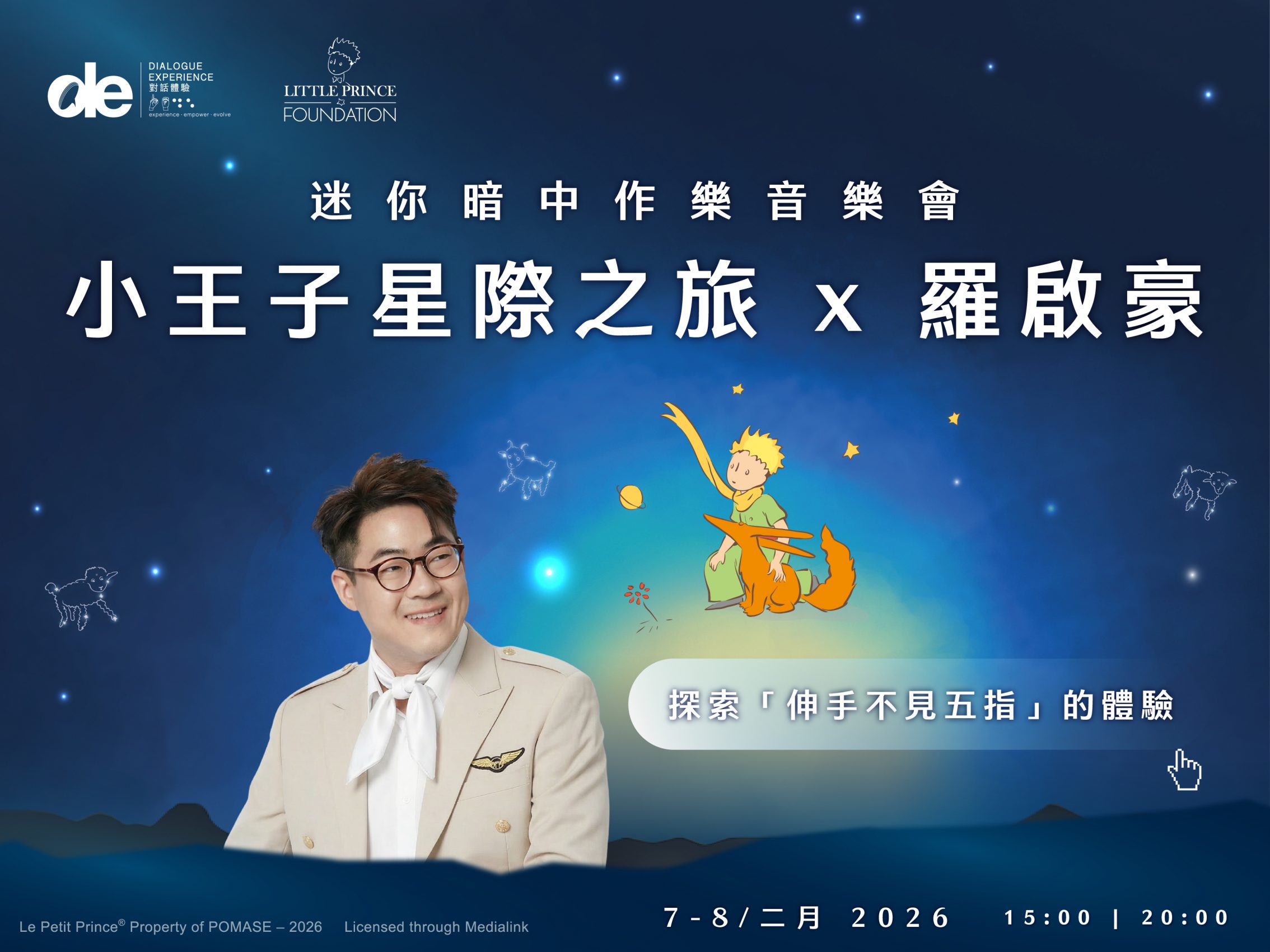 Mini CiD Starry Journey x Ramon Lo_Thumbnail_繁