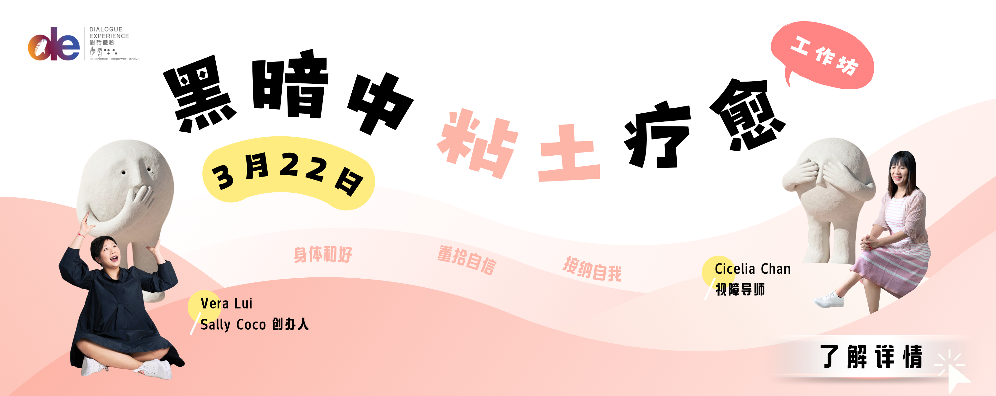 黑暗中黏土療癒工作坊