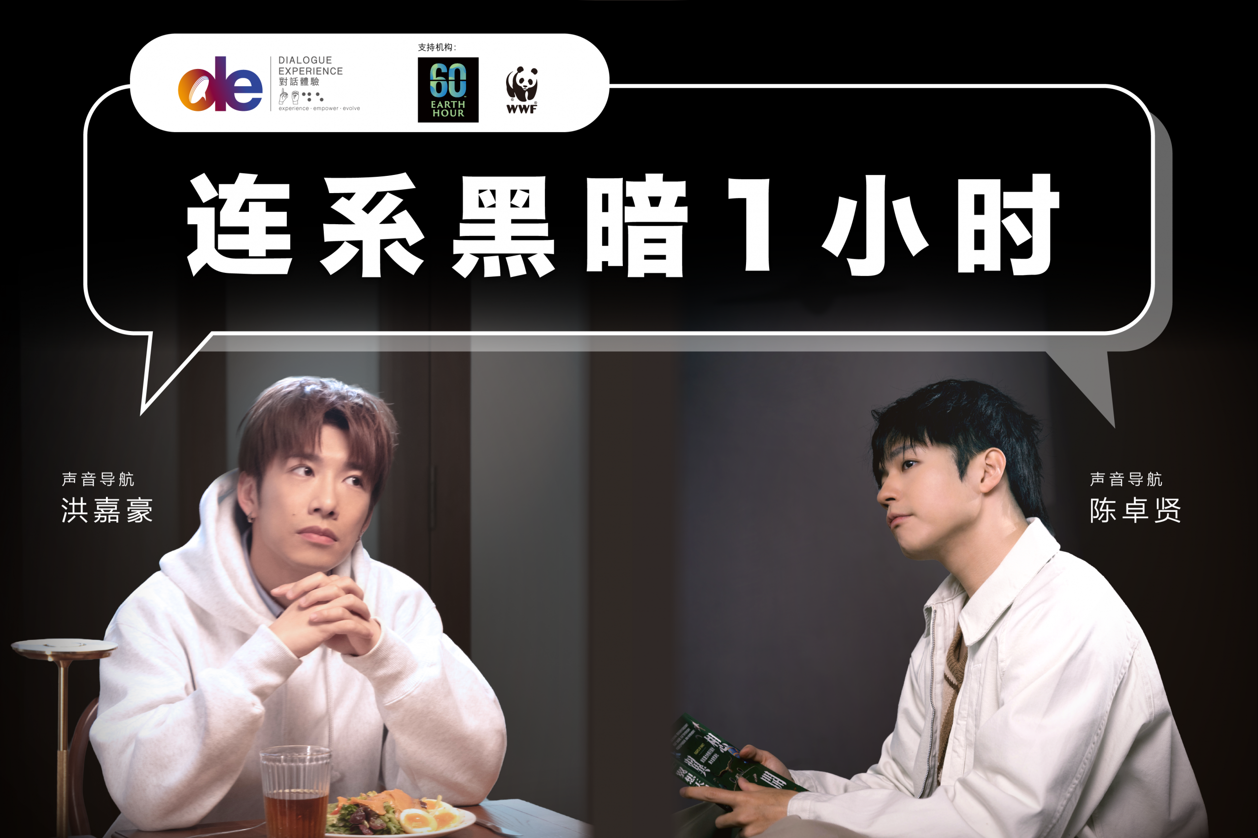 連繫黑暗1小時-簡