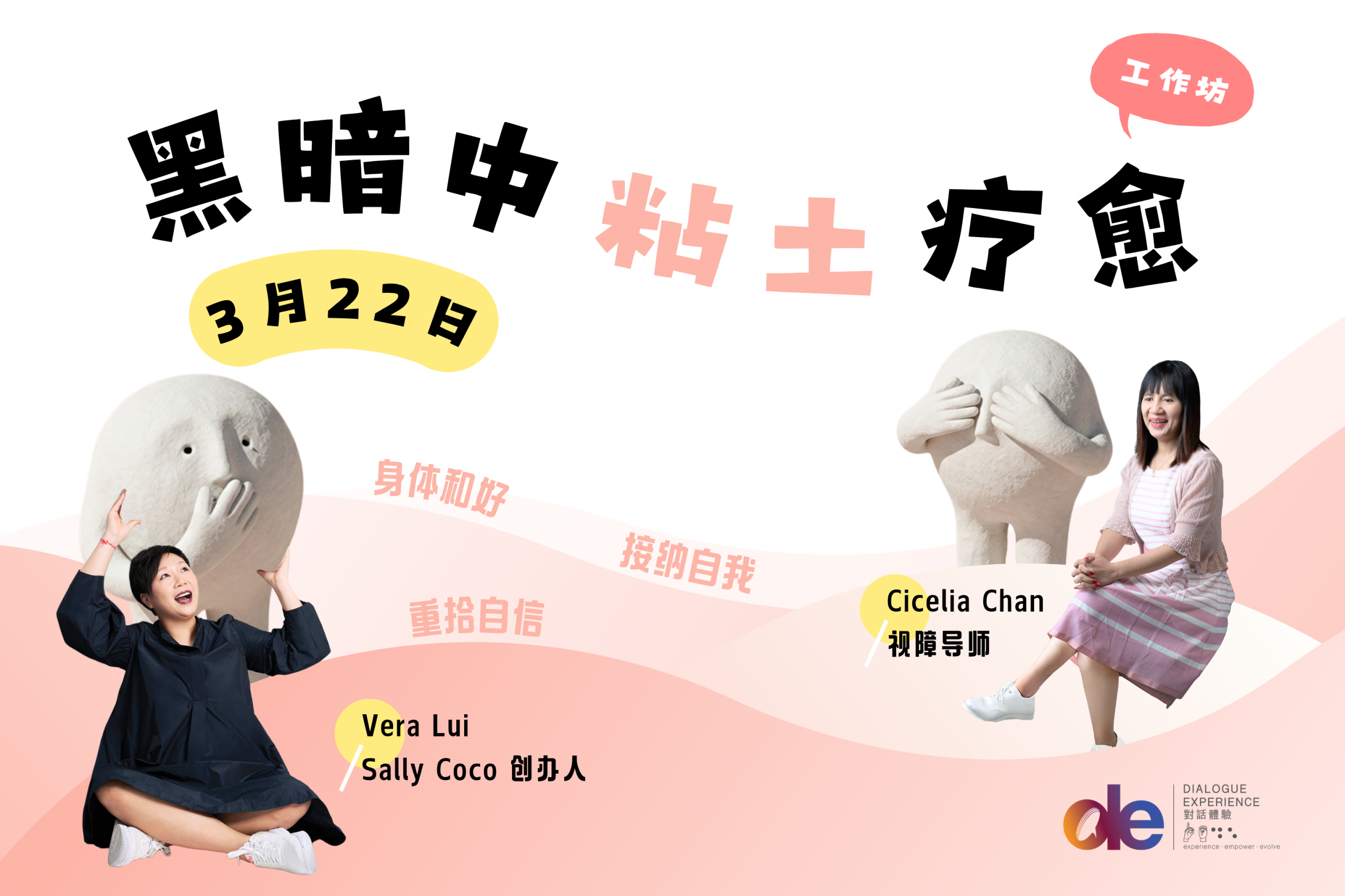 黑暗中黏土療癒工作坊