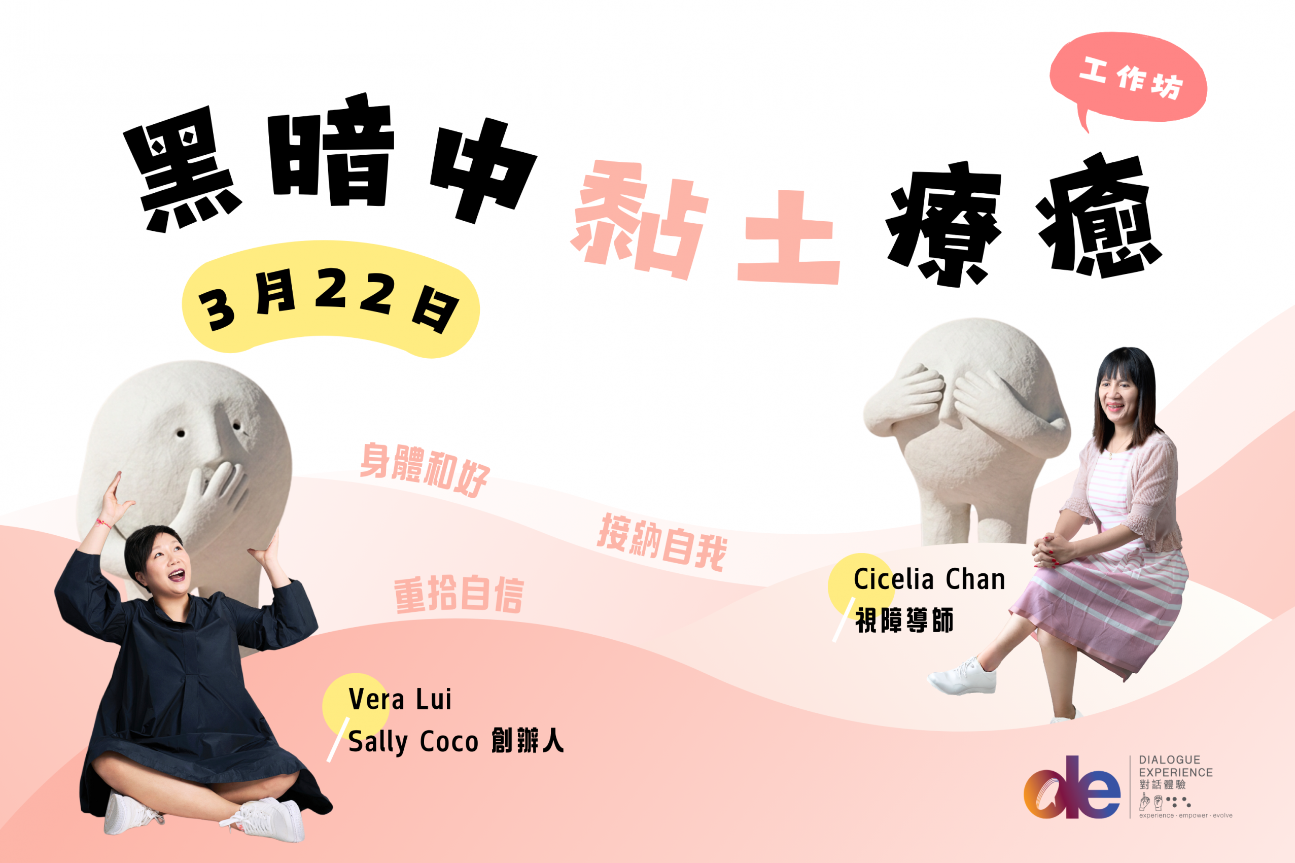 黑暗中黏土療癒工作坊