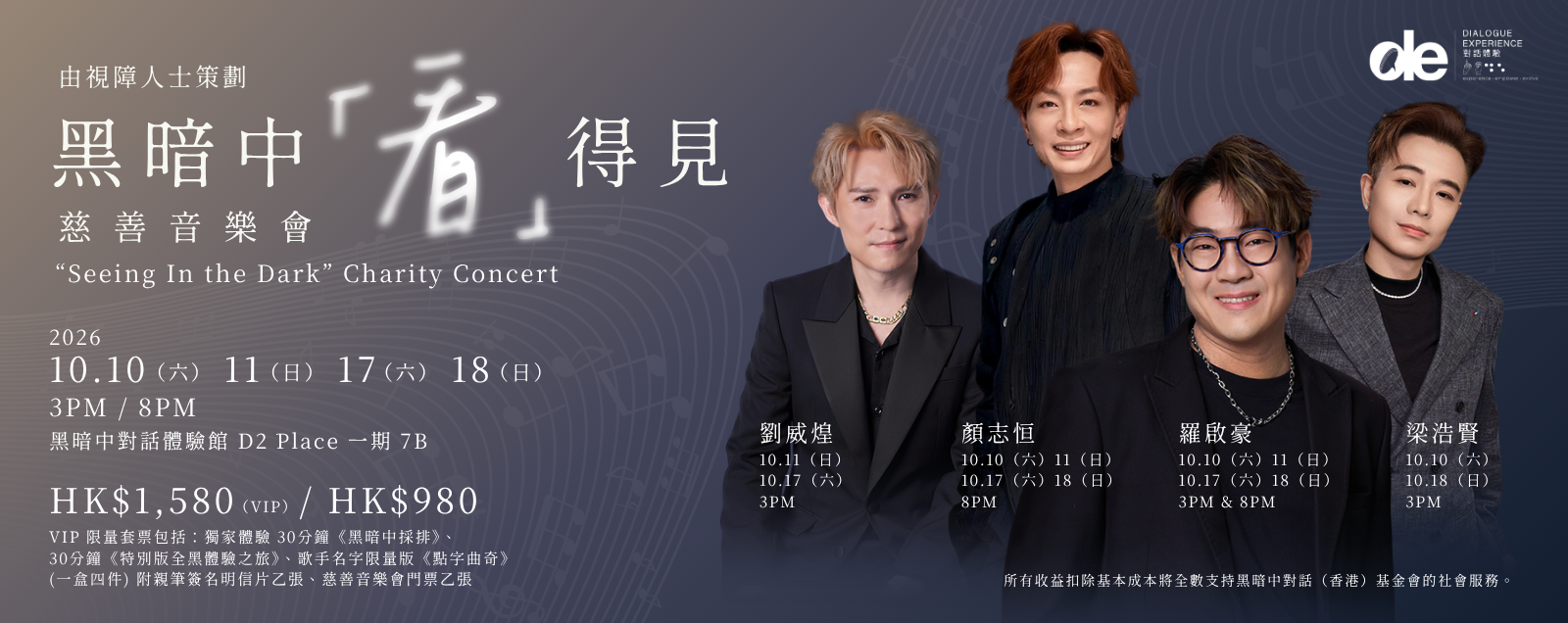 "Seeing In the Dark” Charity Concert