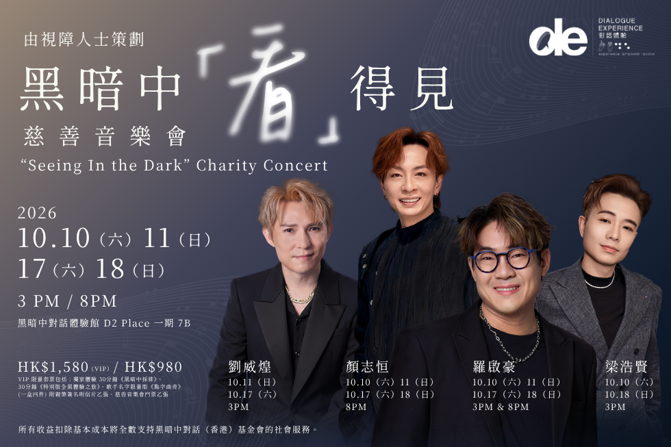 "Seeing In the Dark” Charity Concert